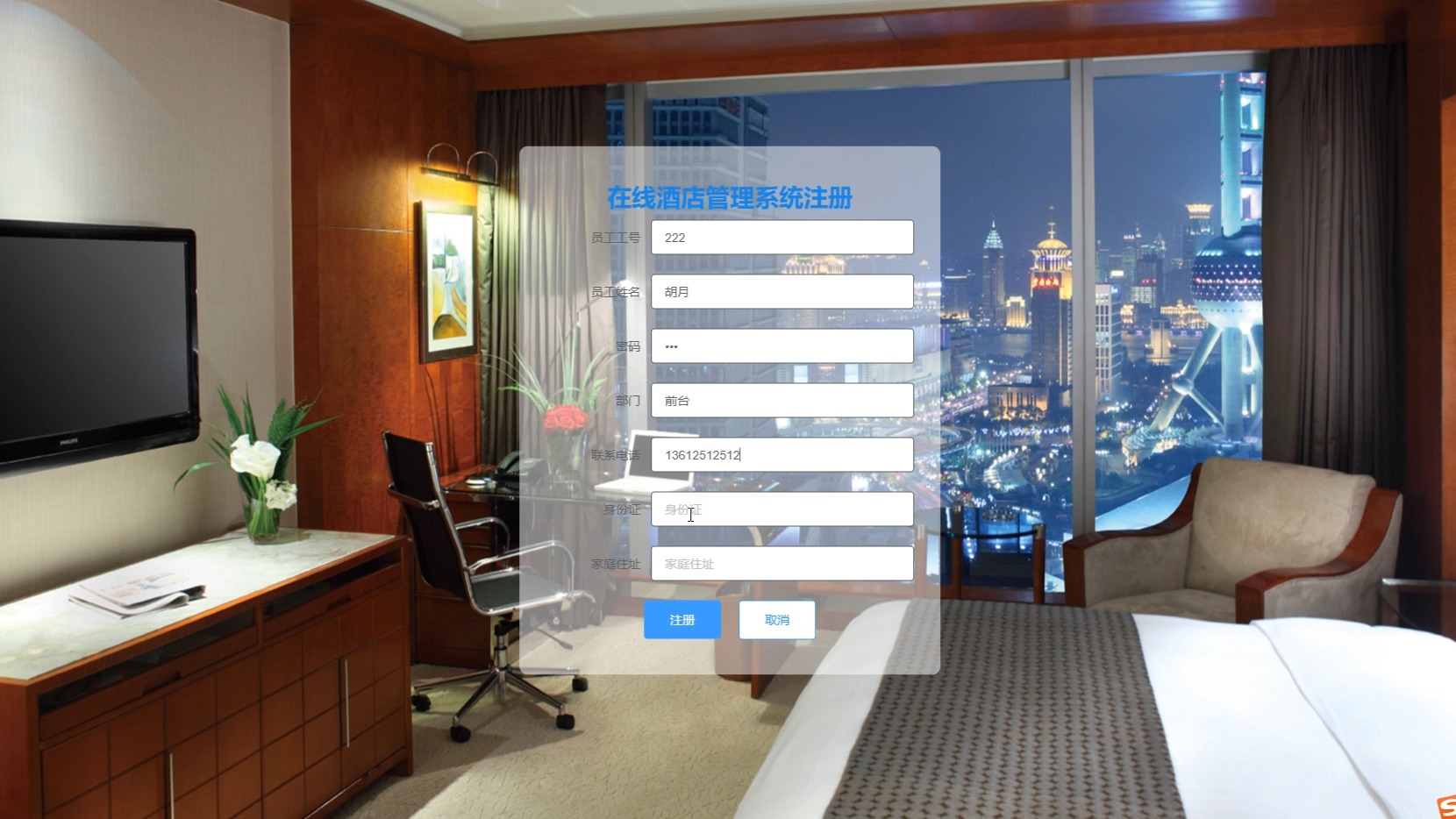 Django在線酒店管理系統演示錄像 功能全覽與操作指南