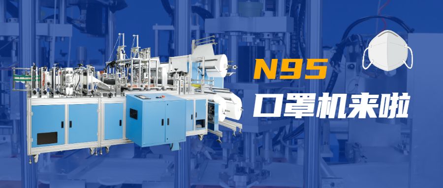 w66國際·利來技術N95口罩機.jpg