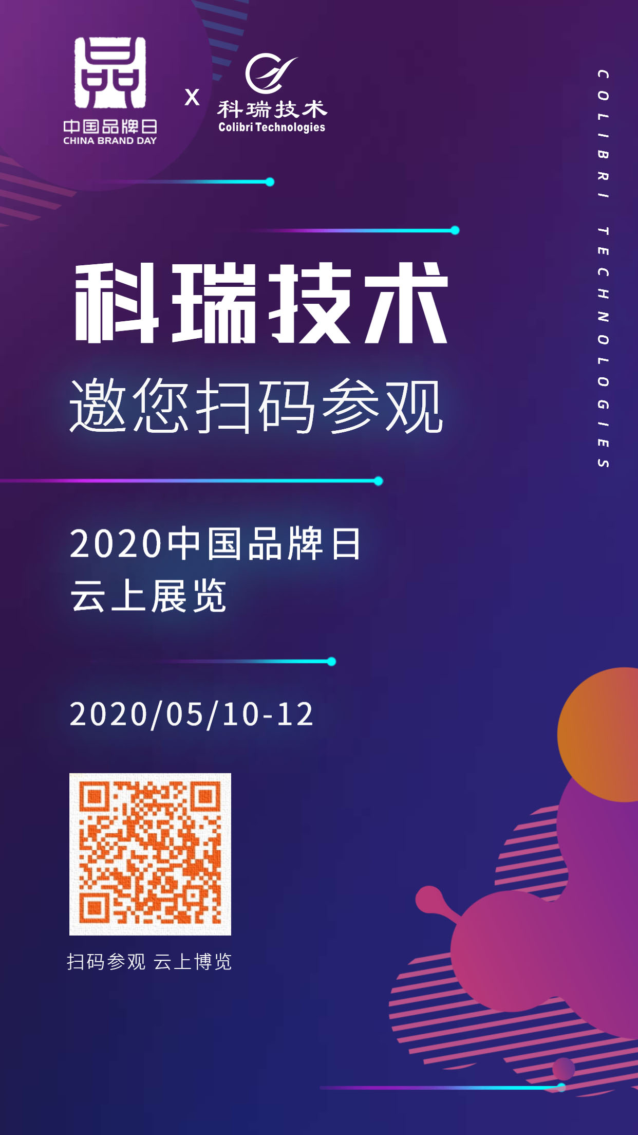 w66國際·利來技術(shù)云上展覽.jpg