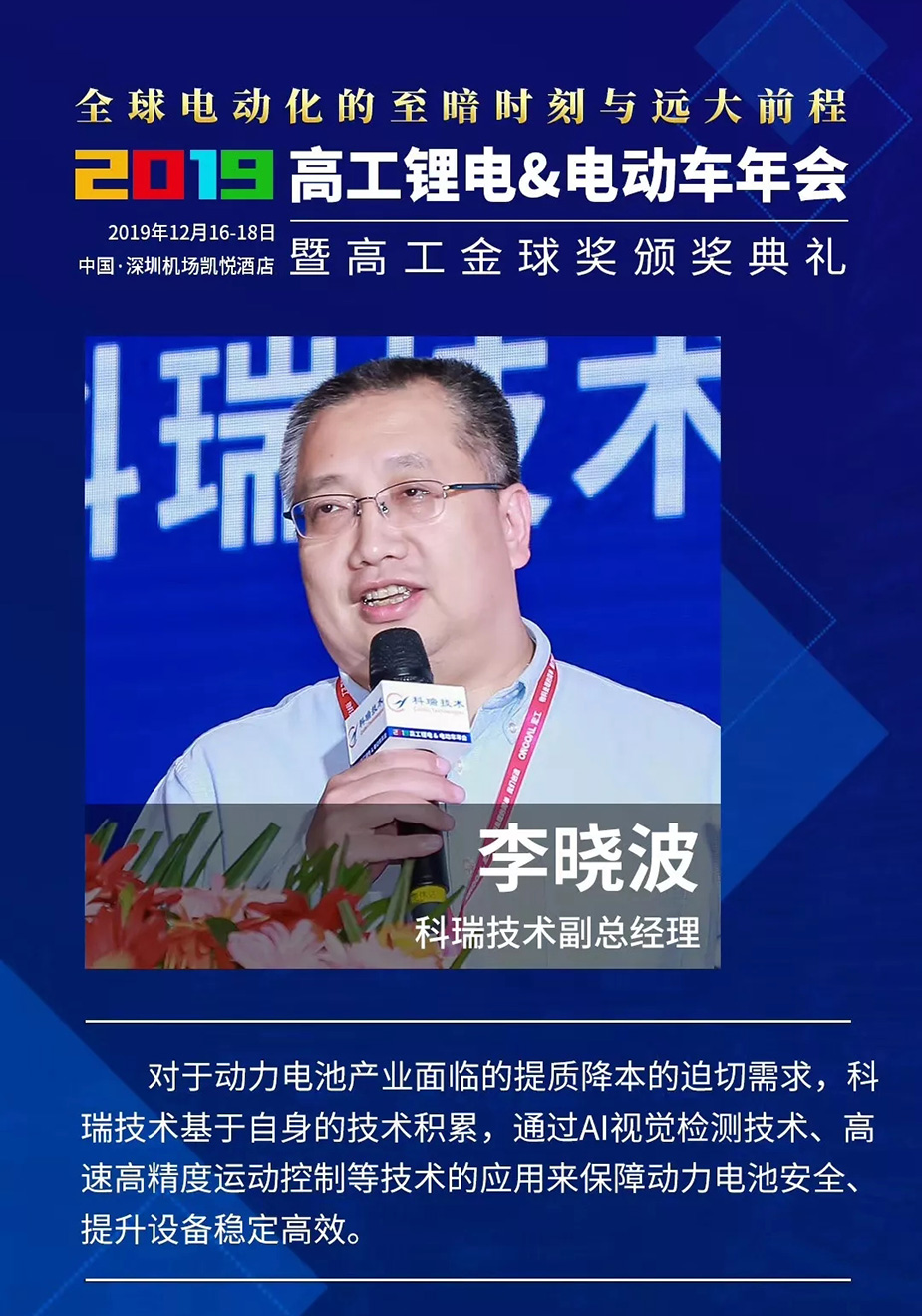 w66國(guó)際·利來技術(shù)李曉波.jpg