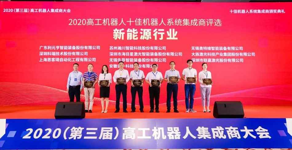 w66國際·利來技術榮獲機器人集成商大獎.jpg